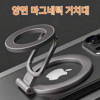 magsafe 양면 마그네틱 핸드폰 스탠드 다기능 반지고리 단추 데스크톱 스탠드 전금속 스탠드