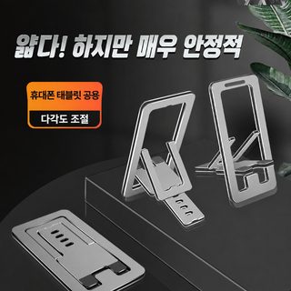 카드식 접기 휴대용 알루미늄 합금 스탠드 핸드폰 태블릿 생방송 데스크톱 선물 도매 얇고 가볍다
