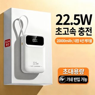 3C 인증 미니 초대용량 20000mA 슈퍼 고속 충전 보조배터리 자체 케이블 모바