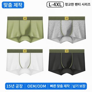 남성 순면 드로즈 10A 항균 중허리 무봉제 사각팬티 OEM ODM 라벨 맞춤 제작