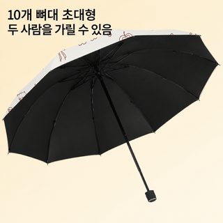 남녀공용 3단 수동 우산 UPF50+ 자외선 차단 블랙코팅 대형 학생용 양우산