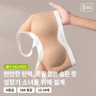 성장기 여아 주니어 브라 12~18세 중고생 무봉제 무흔 풀컵 고정컵 운동조끼