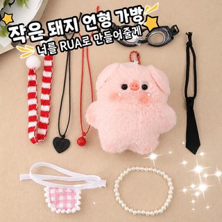 변장 가능한 모직 책가방 모직 피규어 소녀 마음 열쇠고리 걸이 친구 절친 돼지 돼지 모직 걸이