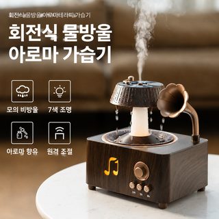 레트로 회전 빗방울 아로마 디퓨저 가습기 탁상용 초음파 확산기 블루투스