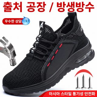 남성 안전화 작업화 철판 발등 보호 미끄럼 방지 내마모 경량 건설 현장용