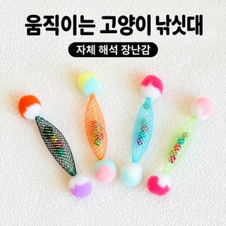 신형 고양이 방울 털공 장난감 스트레스 해소용 플러시 공놀이 반려묘 용품