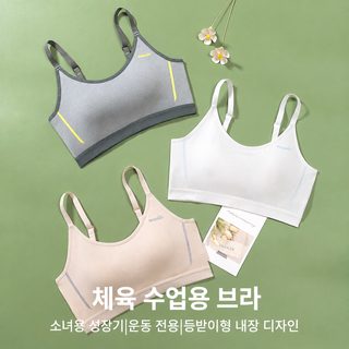 모달 소녀 발육기 브라 중고생 12-18세 스포츠 속옷 방진 달리기 고정컵