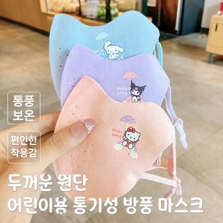 아동 방한 마스크 조절형 귀걸이 겨울 보온 방풍 무봉제 캐릭터 마스크 3~10