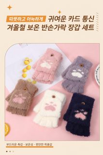 새 보온 장갑 커버 반지 귀여운 털털 장갑 겨울 누지 학생 글씨 방한 니트 장갑