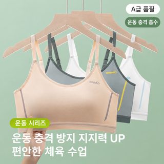 중고교생 12-18세 모달 소녀 발육기 브라 스포츠 속옷 방진 달리기 고정컵