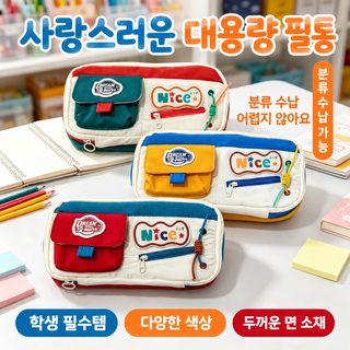 PJ 신형 대용량 아메리칸 빈티지 배색 필통 다기능 문구 수납 파우치