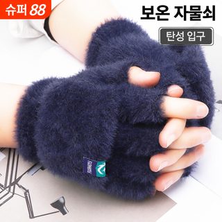 여성 겨울 보온 반손가락 손가락 덮개 니트 장갑 야외 방한 장갑