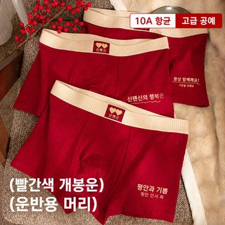 본명년 경사 대홍 남성 순면 사각팬티 10A 항균 자카드 빅사이즈 통기성 중
