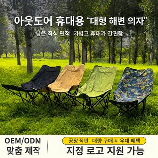 맞춤형 야외 접이식 의자 4단 조절 다리 받침대 탈부착 가능 벤치 달 의자