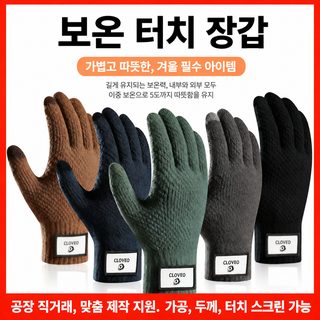 남성 겨울 옥수수 조직 니트 장갑 터치스크린 방한 보온 자전거 라이딩 두