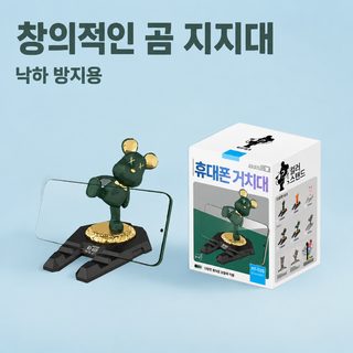 폭력곰 핸드폰 스탠드 만화 창의 선물 데스크톱 진열장 스탠드 핸드폰 태블