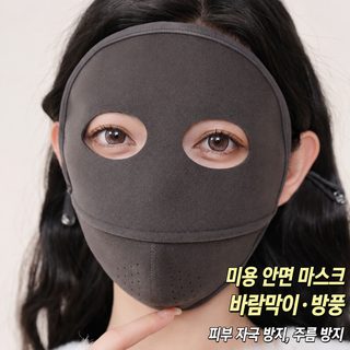 겨울 방한 마스크 여성용 방풍 방한 페이스키니 자외선 차단 전면 얼굴 가