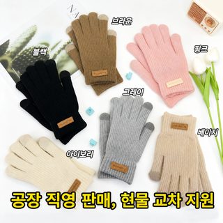 미라드 겨울 터치스크린 니트 장갑 야외 라이딩 기모 방한 보온 학생 남녀