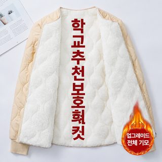 여성 학생 교복용 슬림핏 기모 솜패딩 겨울 보온 지퍼 자켓 빅사이즈