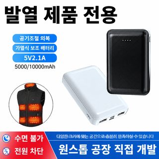 도매 에어컨 의류 10000 mA 보조배터리 5V2A 가열복 조끼 전용 이동 전원 맞춤형 로고