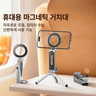 magsafe 마그네틱 흡입 브래킷 알루미늄 합금 접이식 핸드폰 생방송 여행 휴대용 데스크톱 삼각대 야외 생방송