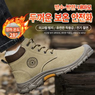 겨울용 안전화 기모 하이탑 충격·관통 방지 내마모 내열 작업화