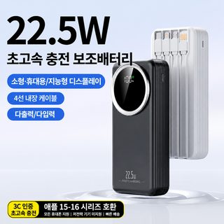 신형 10000mAh 20000mAh 보조배터리 22.5W 고속충전 4케이블 일체형 휴대용 대용량