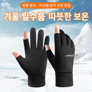 현물 노출 두 손가락 장갑 남자 가을 겨울 터치 스크린 방풍 방수 미끄럼 방