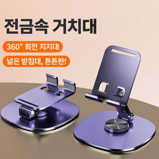 핸드폰 스탠드 태블릿 스탠드 전금속 회전 해압 기계 소리 금속 스탠드 접