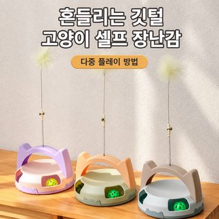 고양이 장난감 회전판 스프링 깃털 낚싯대 혼자 놀기 놀이판 세트