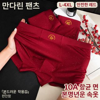 레젤 남성 레드 드로즈 라이셀 10A 항균 통기성 중허리 사각팬티 빅사이즈