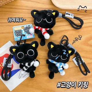 복슬복슬 연탄 검은고양이 인형 가방 키링 귀여운 고양이 장식 커플 선물