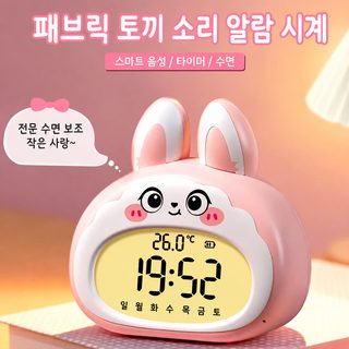 초귀여운 부부토끼 2026 신형 어린이 스마트 음성 알람시계 학생용 LED 디지