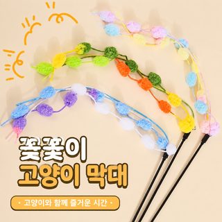 신형 고양이 스틱 오락 자신 답답함 해소 선녀 수술 장대 고양이 장난감 방