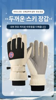 기모 방한 스키 장갑 터치스크린 남녀공용 겨울 야외 라이딩 방풍 보온 장