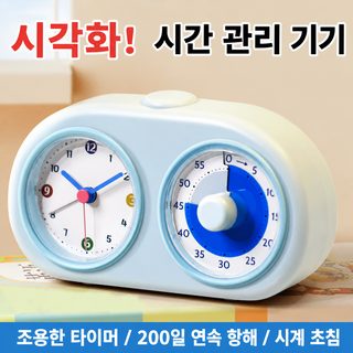학습용 시각 타이머 어린이 숙제 시간관리 저소음 알람시계
