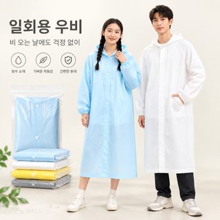 목림삼 남녀공용 EVA 일회용 우비 성인·아동 야외 도보 여행용 전신 비옷 개