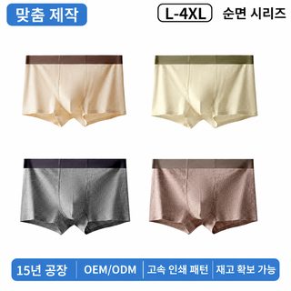 남성 무흔적 드로즈 순면 안감 10A 항균 통기성 중허리 사각팬티 OEM 로고 맞