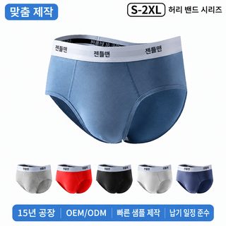 남성 면 삼각팬티 중허리 U볼록 통기성 유럽 사이즈 OEM 맞춤 속옷
