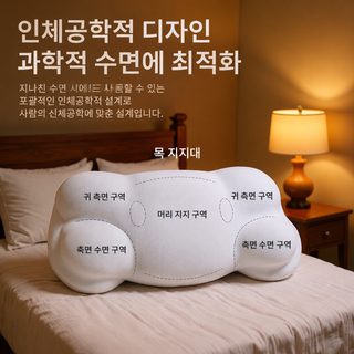 소람구름 메모리폼 경추 베개 60×33×11cm 옆잠용 성인 어린이 목 지지 파도형