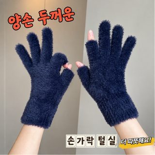 겨울 자전거 방한 장갑 토끼털 느낌 기모 터치스크린 손가락 분리형 남녀공