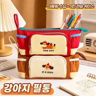 베리 강아지 대용량 필통 8단 다칸 학생 문구 수납 파우치 귀여운 캐릭터 펜