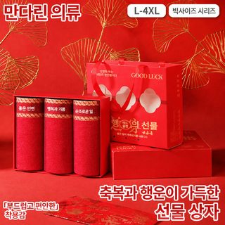 남성 순면 레드 드로즈 사각팬티 중허리 통기성 사계절 새해 결혼 선물용