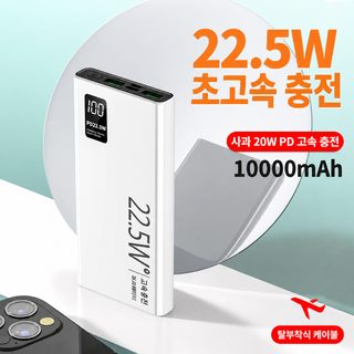 22.5W 슈퍼 고속 충전 보조배터리 크로스보더 초대용량 20000mAh의 작고 휴대성이 뛰어난 맞춤형 모바일 전원 공급 장치