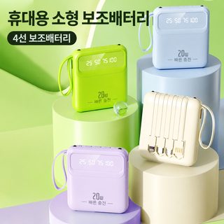 소형 휴대용 자체 케이블 보조배터리 20000mAh 대용량 3C 인증 맞춤형 로고 모바일 전원 공급 장치