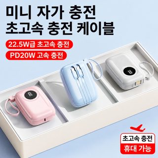 기업 비즈니스 선물 보조배터리 맞춤형 로고 자체 케이블 고속 충전 3C 인증 작고 휴대용 모바일 전원