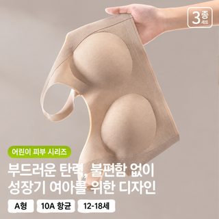 한이팅 성장기 여아 2·3단계 중고등학생 A등급 항균 심리스 노와이어 브라