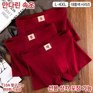 본명년 남성 순면 자카드 사각팬티 중허리 통기성 편안한 레드 속옷