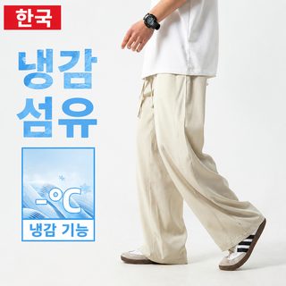 남성 여름 아이스 와이드 스트레이트 팬츠 얇고 가벼운 루즈핏 긴바지