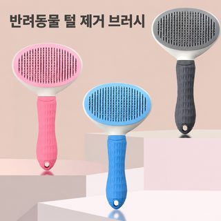 강아지 고양이 털제거 원형 자동 세척 빗 반려동물 셀프 클리닝 브러시